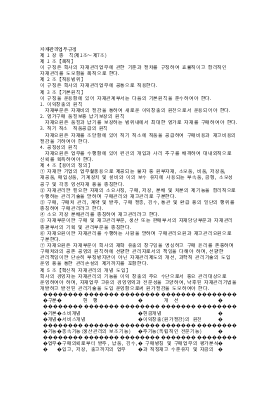 자재 관리 업무 규정 자재 관리 업무 규정